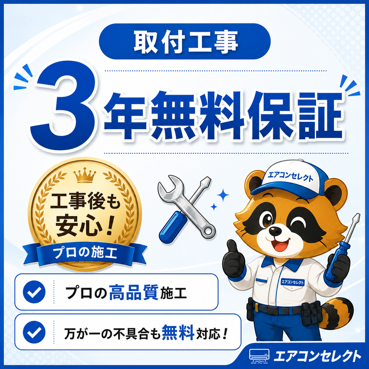 工事費込み説明画像1