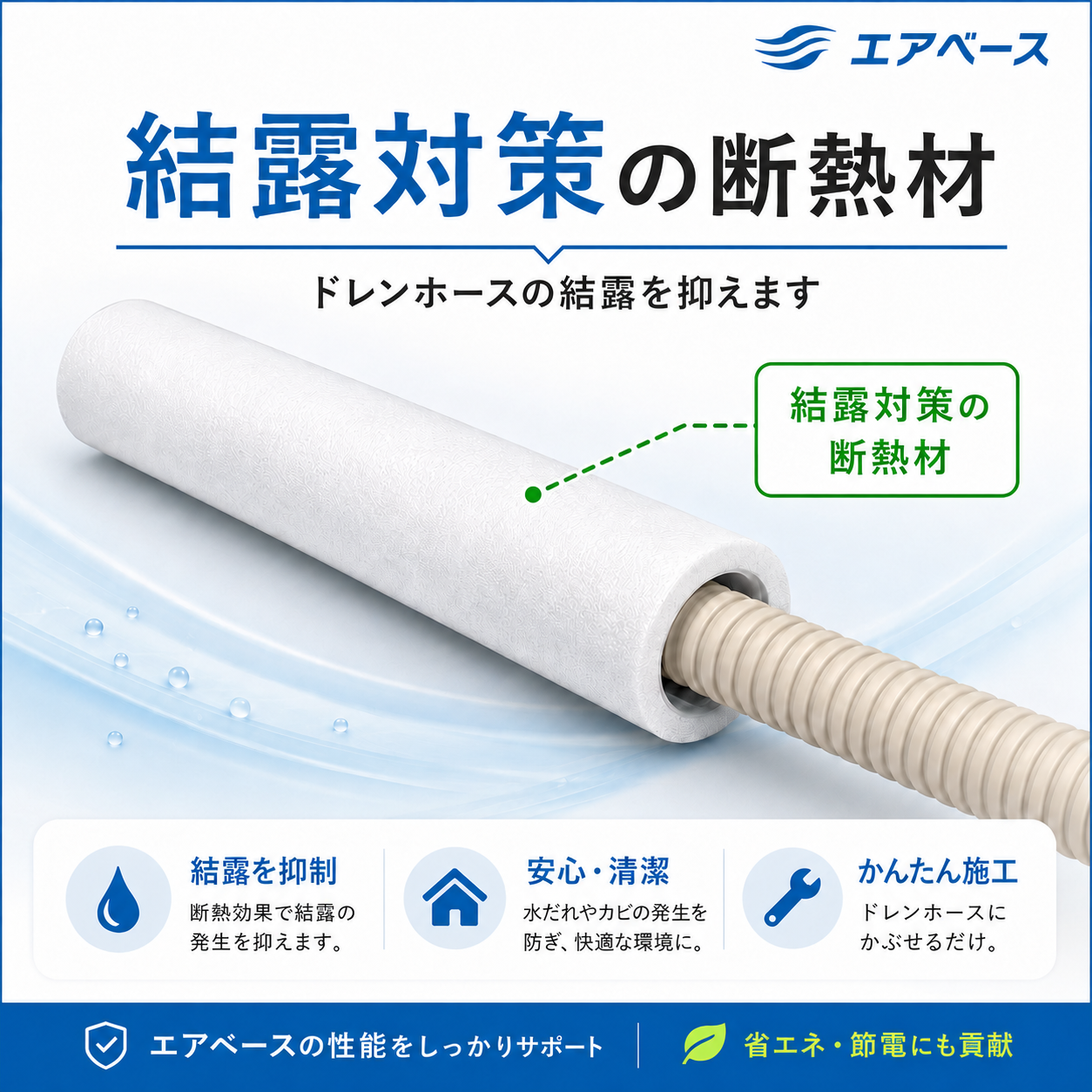 ドレン断熱