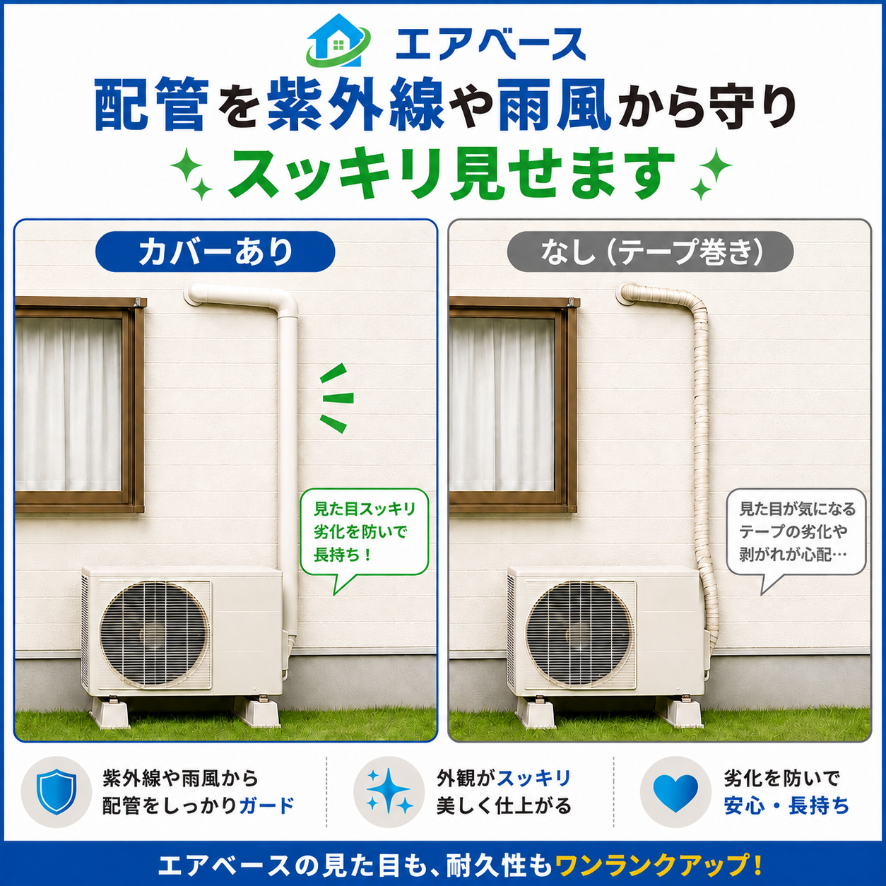 室外配管カバー