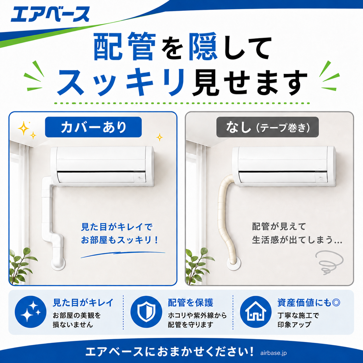 室内配管カバー